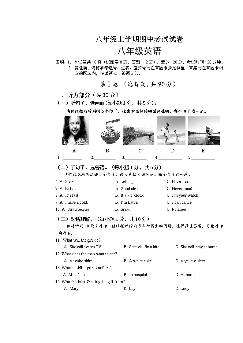 八年级上学期期中考试英语试卷（含答案）第1页