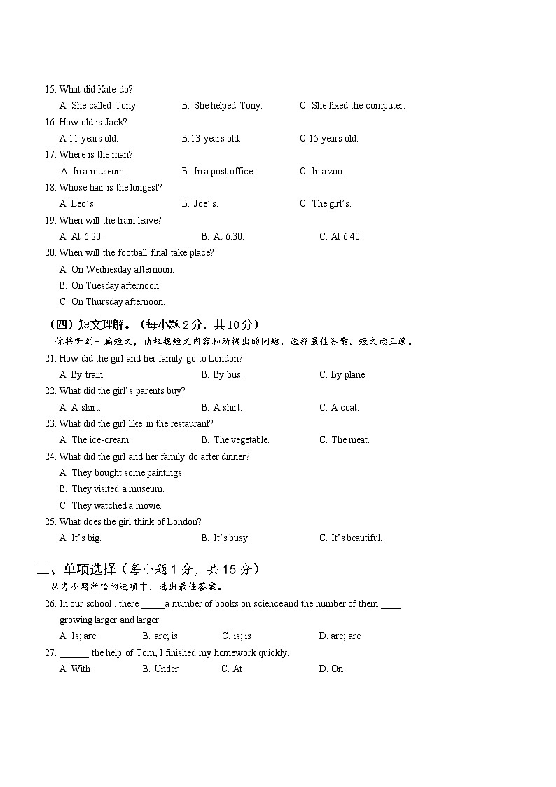 八年级上学期期中考试英语试卷（含答案）第2页
