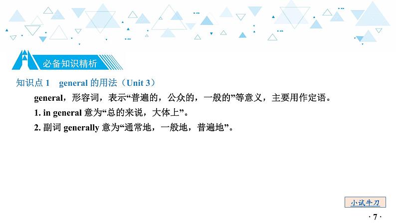 中考总复习英语 教材知识梳理—九年级下册 Units 3~4课件第8页