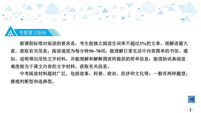 中考总复习英语 题型专项复习—专题三  阅读理解课件第3页