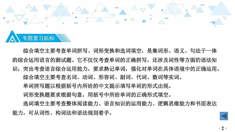 中考总复习英语 题型专项复习—专题五  综合填空课件第3页