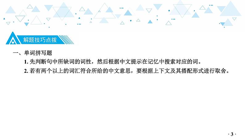 中考总复习英语 题型专项复习—专题五  综合填空课件第4页