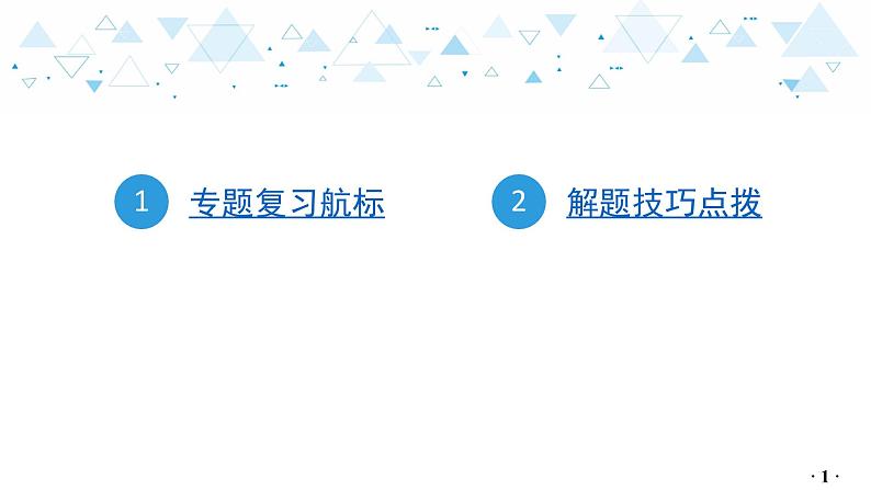 中考总复习英语 题型专项复习—专题一  听力课件第2页
