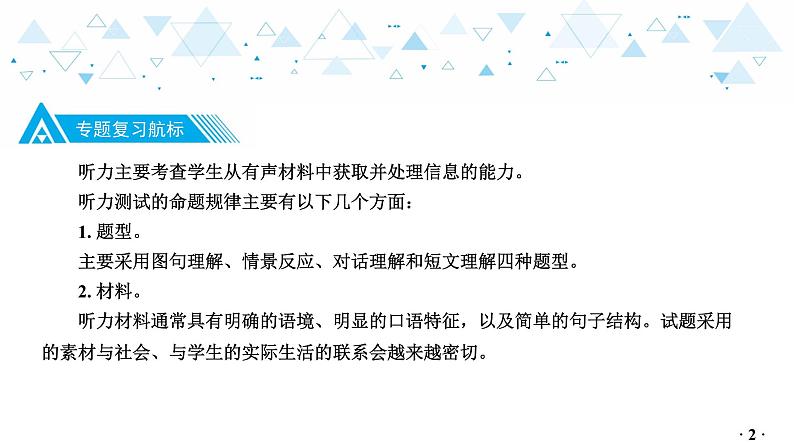 中考总复习英语 题型专项复习—专题一  听力课件第3页