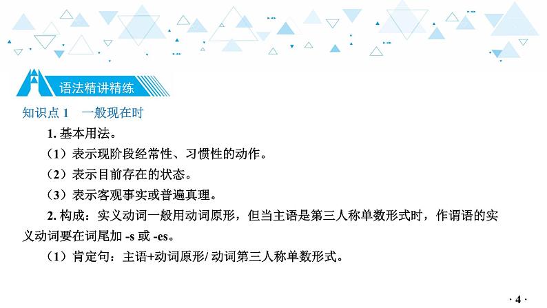 中考总复习英语 语法专项复习—动词的时态课件第5页