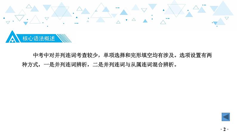 中考总复习英语 语法专项复习—连词课件第3页