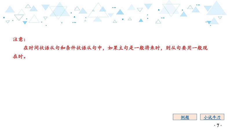 中考总复习英语 语法专项复习—连词课件第8页