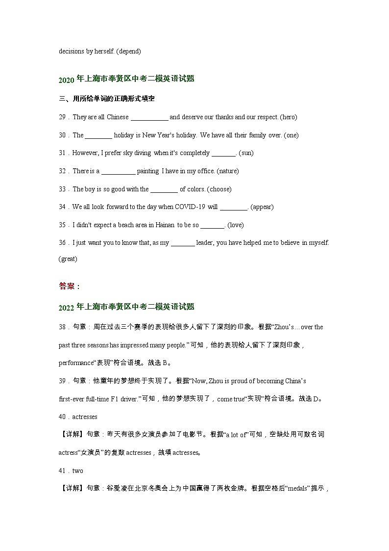 上海市奉贤区2020-2022年中考英语二模试题分类汇编：词性转换02