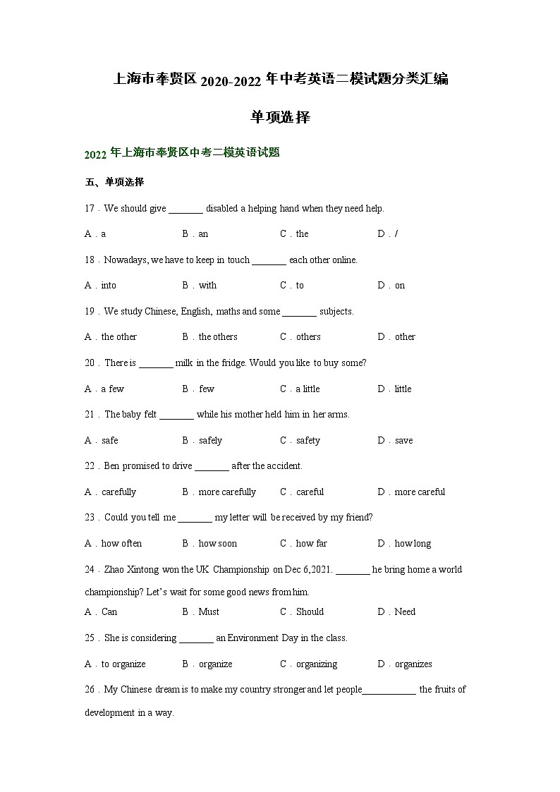 上海市奉贤区2020-2022年中考英语二模试题分类汇编：单项选择第1页