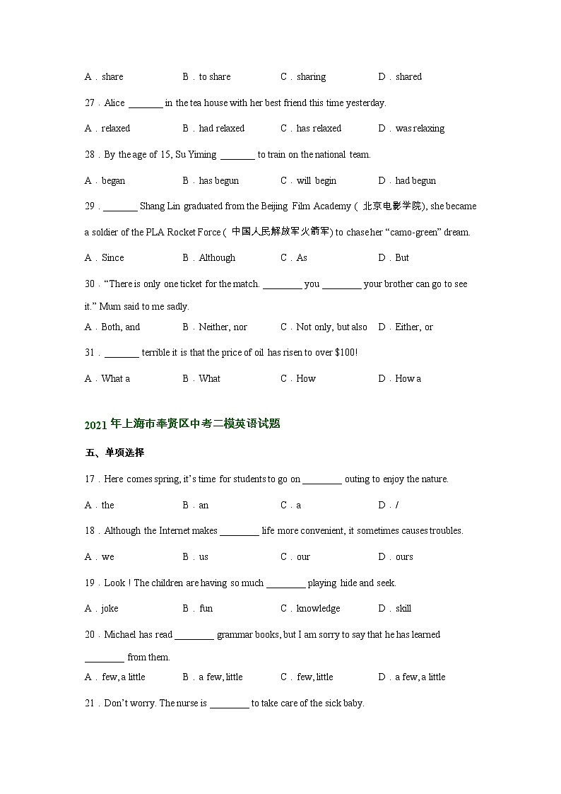 上海市奉贤区2020-2022年中考英语二模试题分类汇编：单项选择第2页