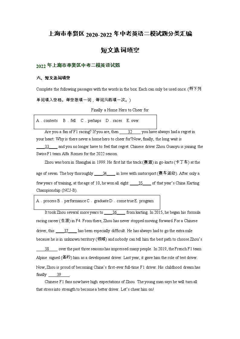 上海市奉贤区2020-2022年中考英语二模试题分类汇编：短文选词填空01
