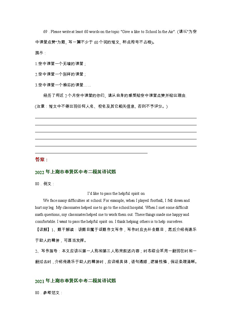 上海市奉贤区2020-2022年中考英语二模试题分类汇编：话题作文第2页