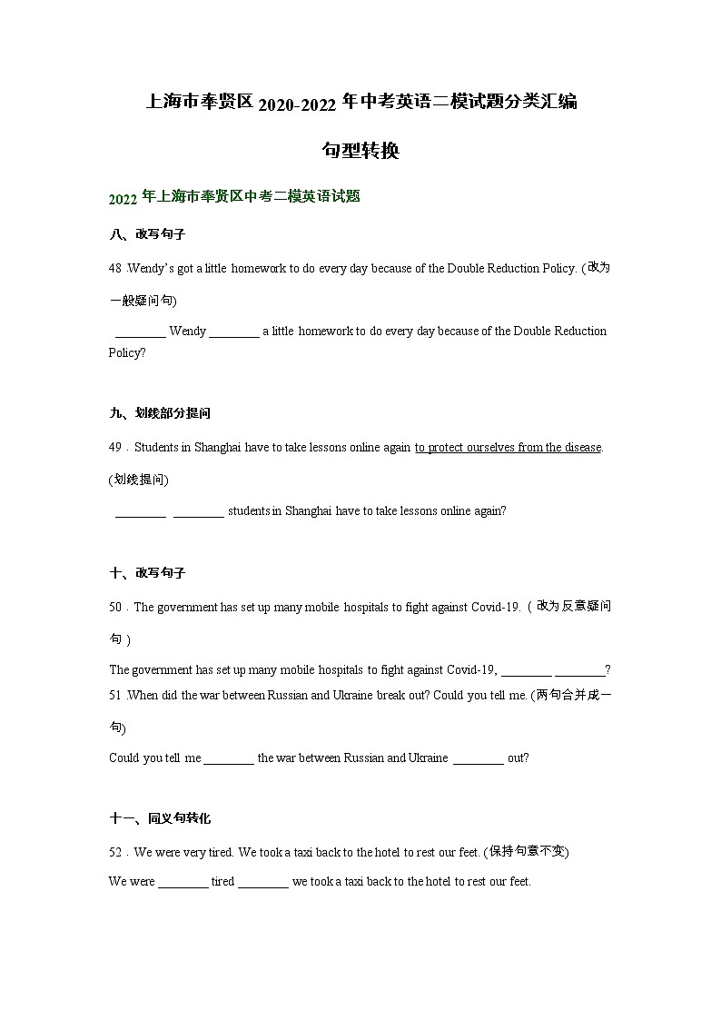 上海市奉贤区2020-2022年中考英语二模试题分类汇编：句型转换第1页