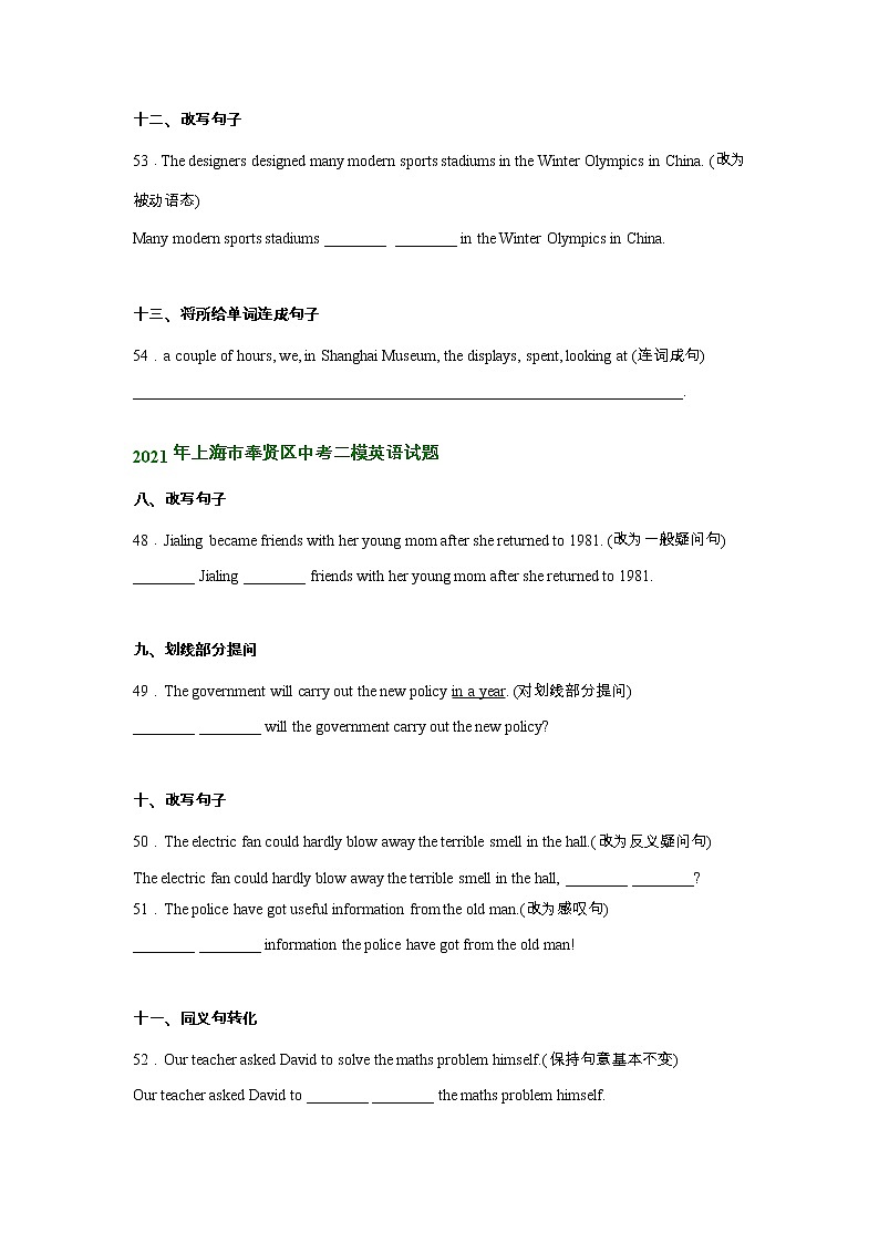 上海市奉贤区2020-2022年中考英语二模试题分类汇编：句型转换第2页