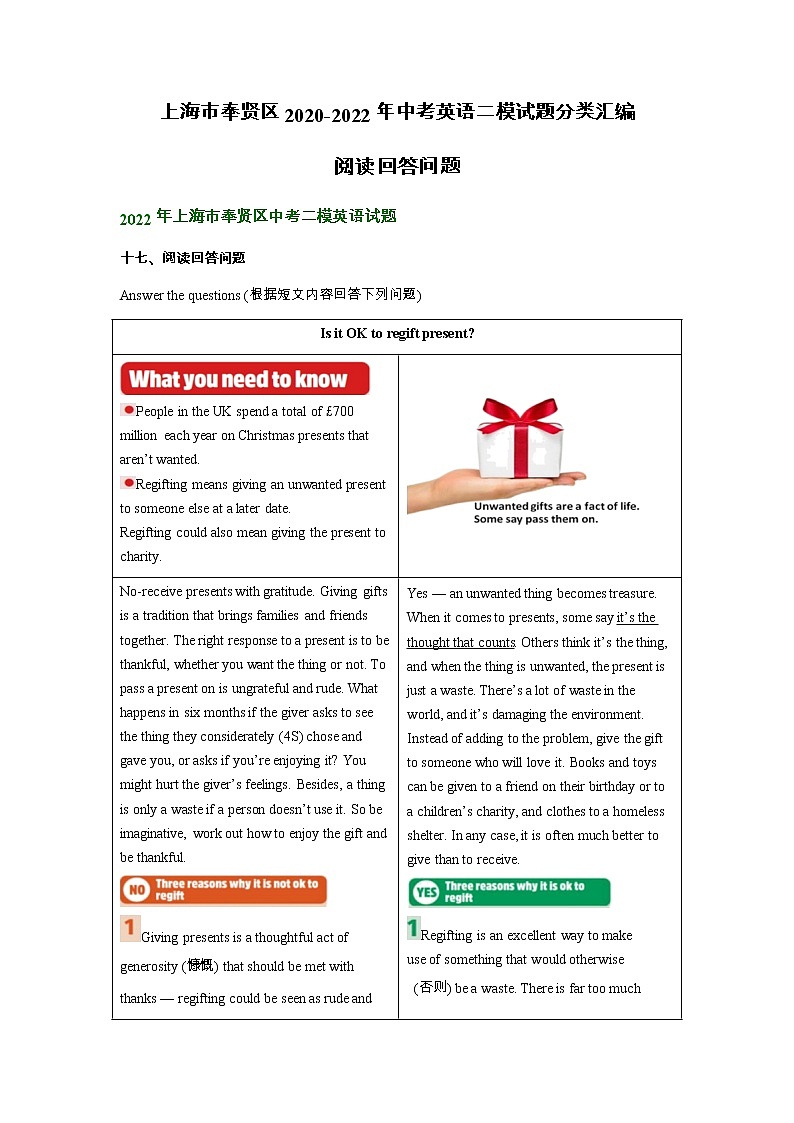 上海市奉贤区2020-2022年中考英语二模试题分类汇编：阅读回答问题第1页