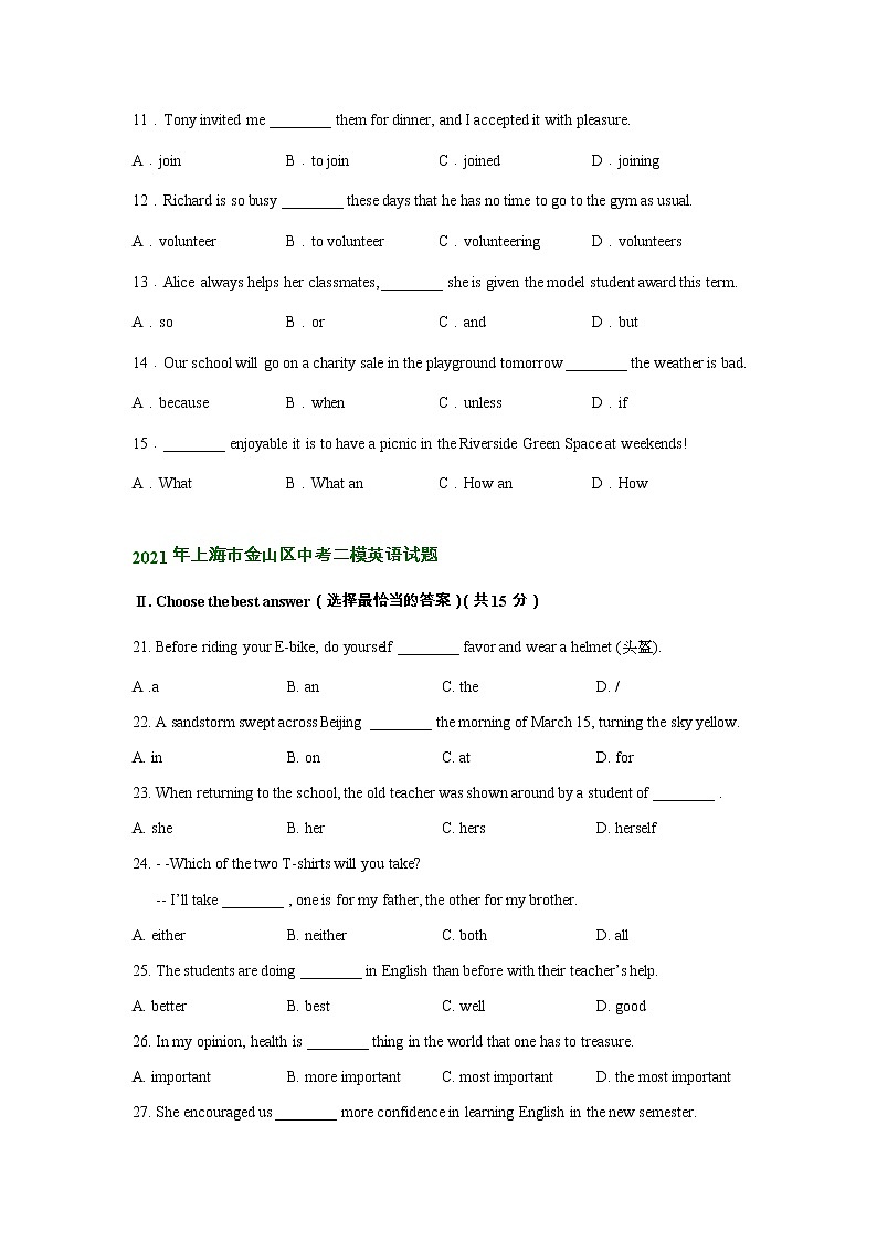 上海市金山区2020-2022年中考英语二模试题分类汇编：单项选择第2页