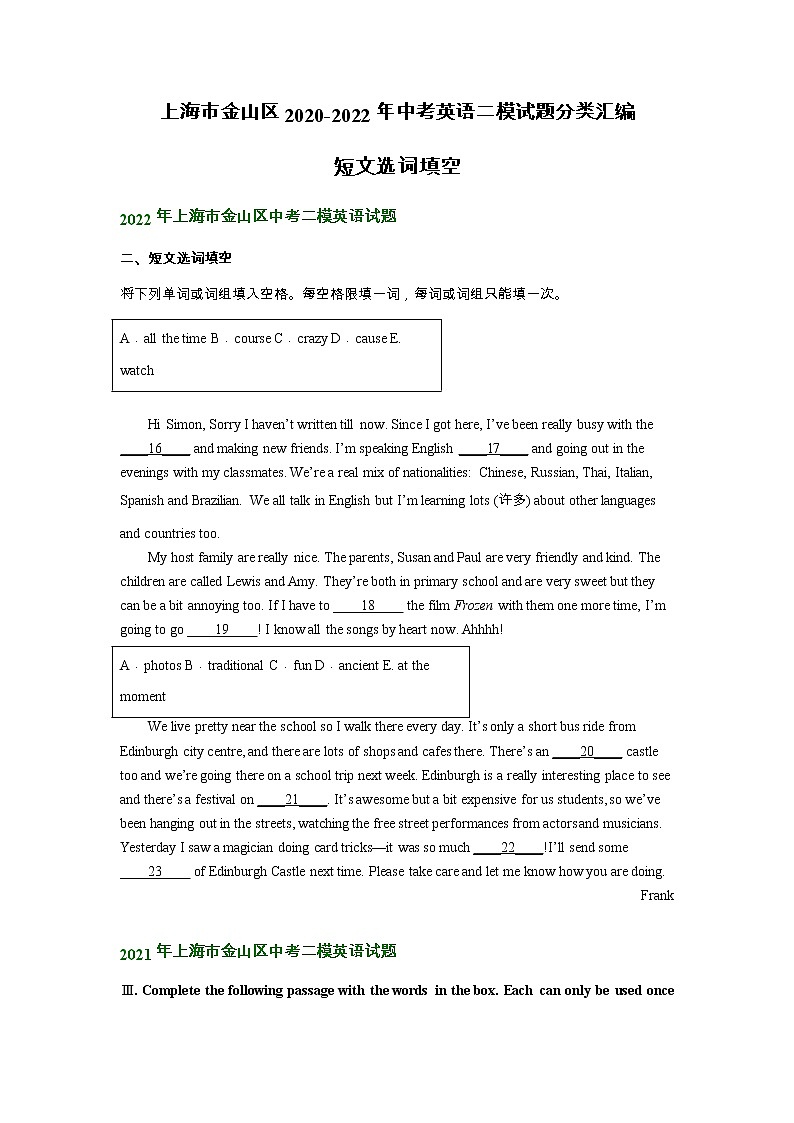 上海市金山区2020-2022年中考英语二模试题分类汇编：短文选词填空第1页