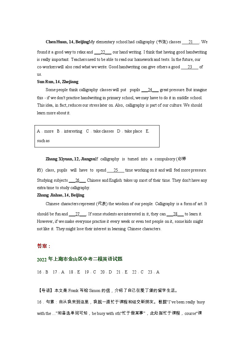 上海市金山区2020-2022年中考英语二模试题分类汇编：短文选词填空第3页