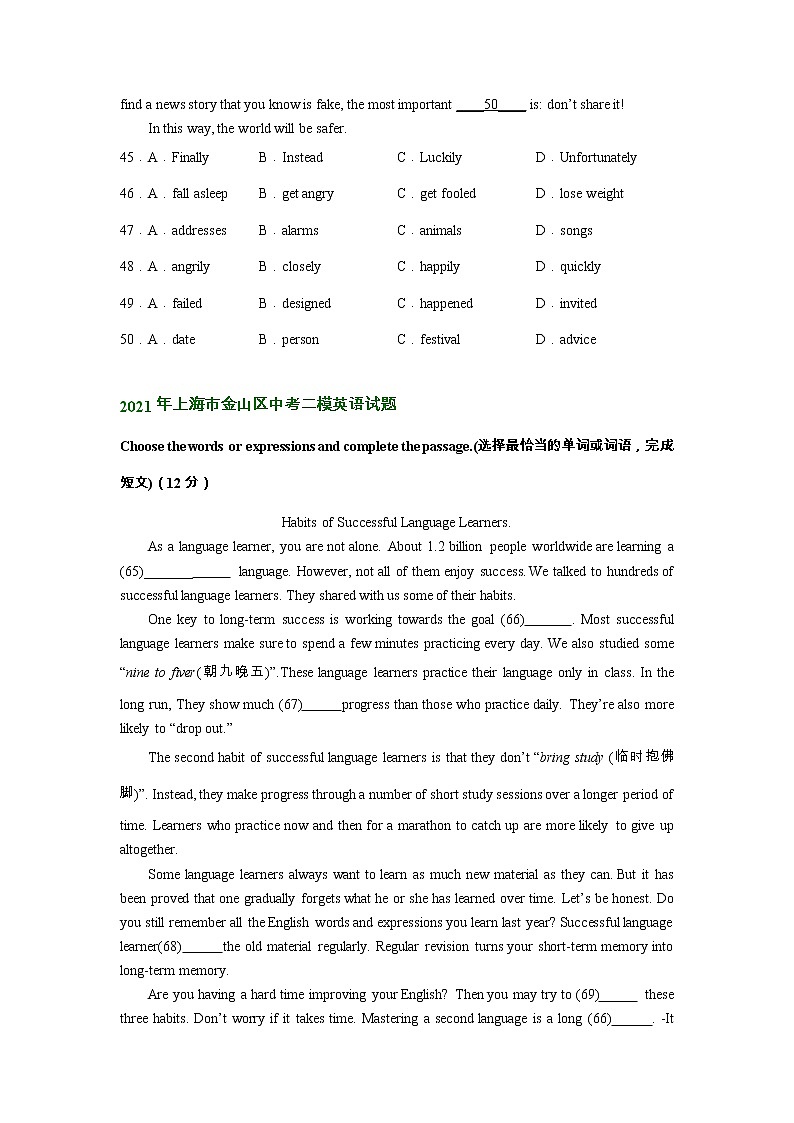 上海市金山区2020-2022年中考英语二模试题分类汇编：完形填空02