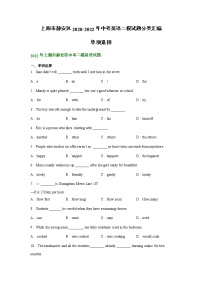 上海市静安区2020-2022年中考英语二模试题分类汇编：单项选择