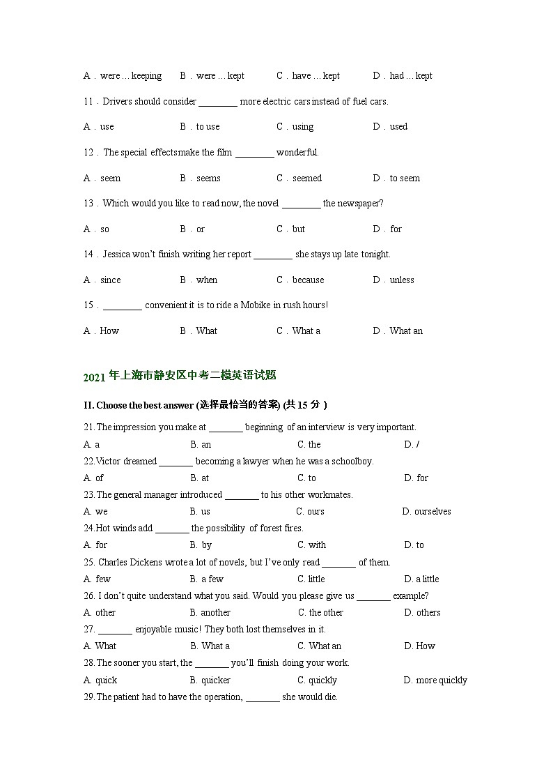 上海市静安区2020-2022年中考英语二模试题分类汇编：单项选择第2页