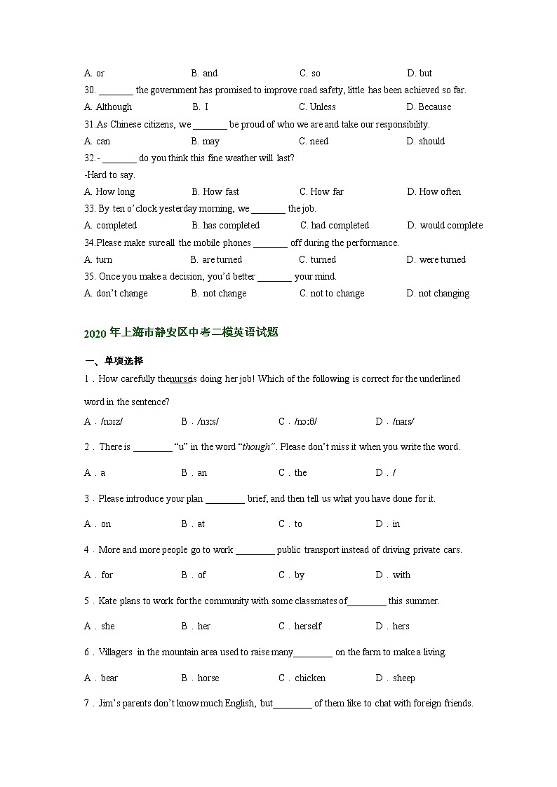 上海市静安区2020-2022年中考英语二模试题分类汇编：单项选择第3页