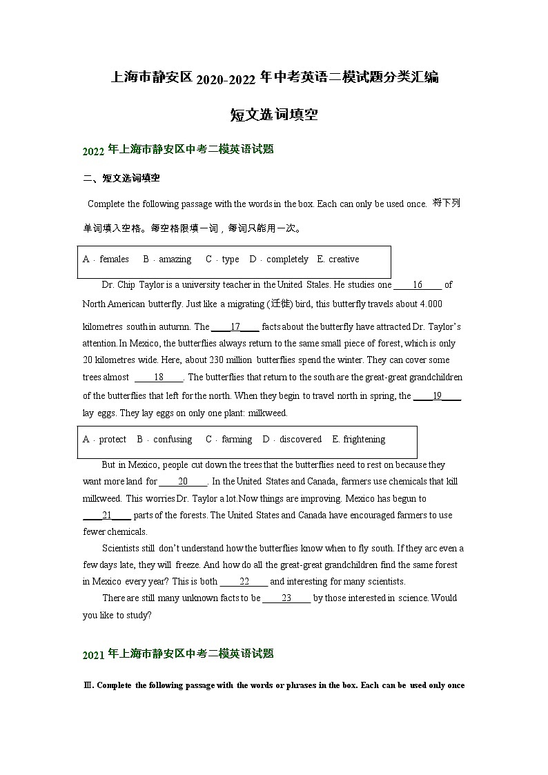 上海市静安区2020-2022年中考英语二模试题分类汇编：短文选词填空01