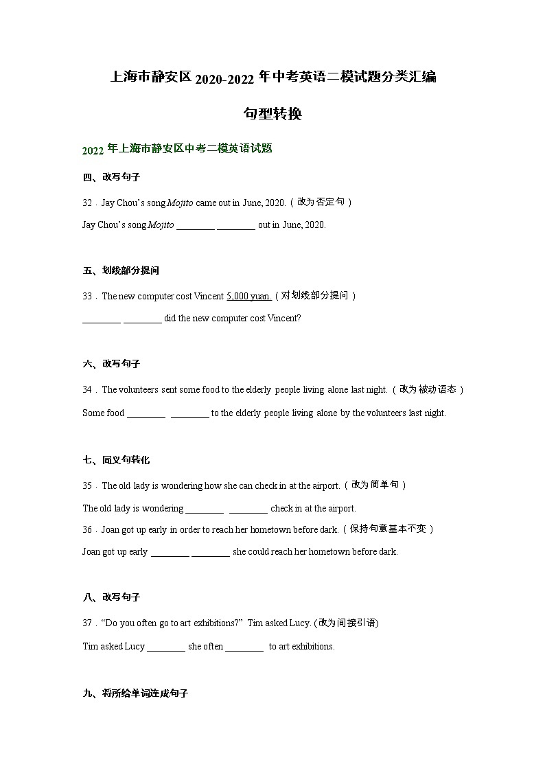 上海市静安区2020-2022年中考英语二模试题分类汇编：句型转换01