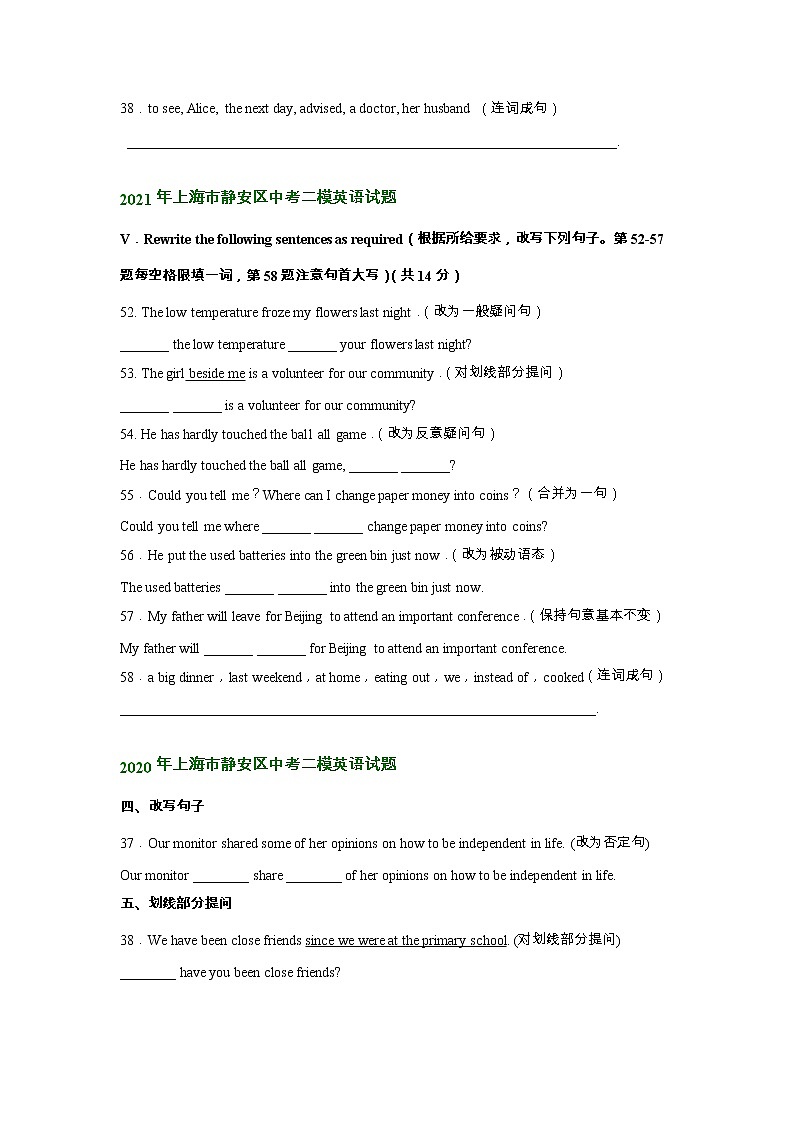 上海市静安区2020-2022年中考英语二模试题分类汇编：句型转换02