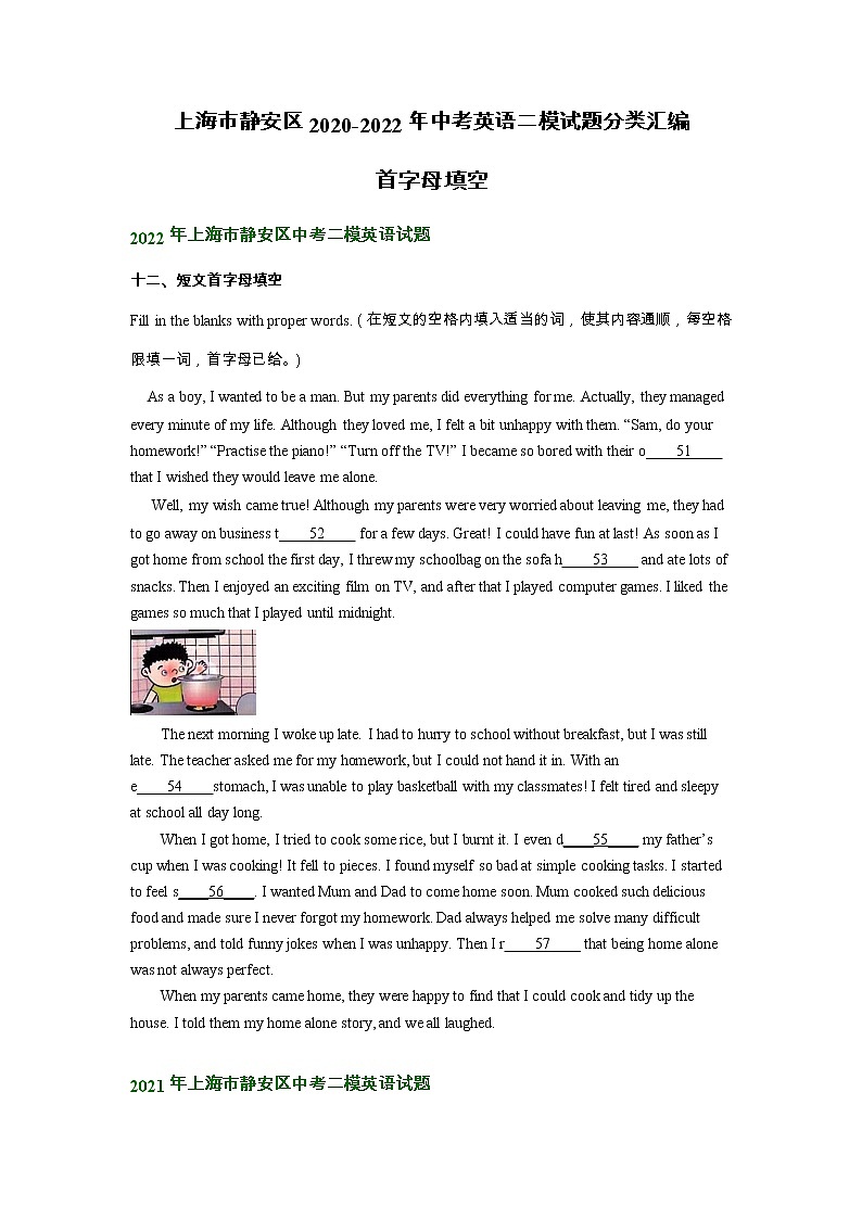 上海市静安区2020-2022年中考英语二模试题分类汇编：首字母填空01