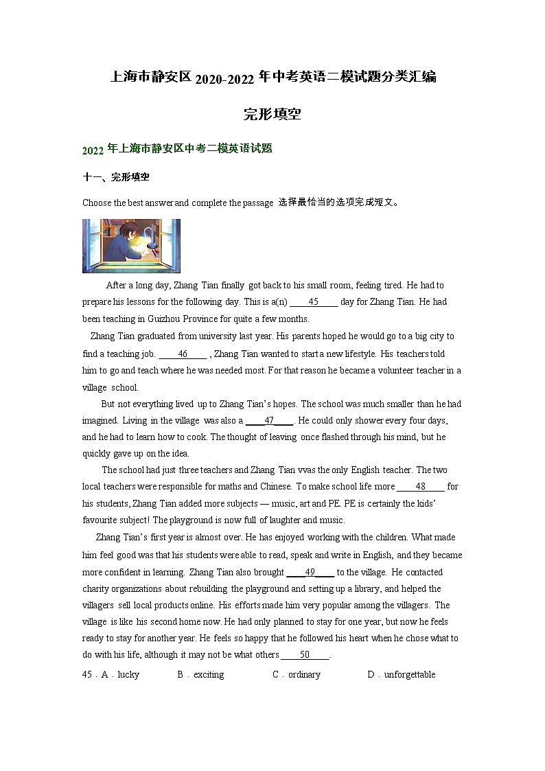 上海市静安区2020-2022年中考英语二模试题分类汇编：完形填空01