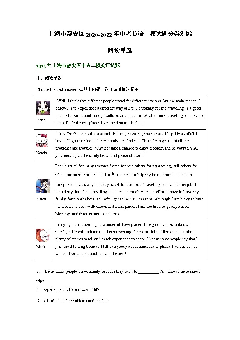 上海市静安区2020-2022年中考英语二模试题分类汇编：阅读单选第1页