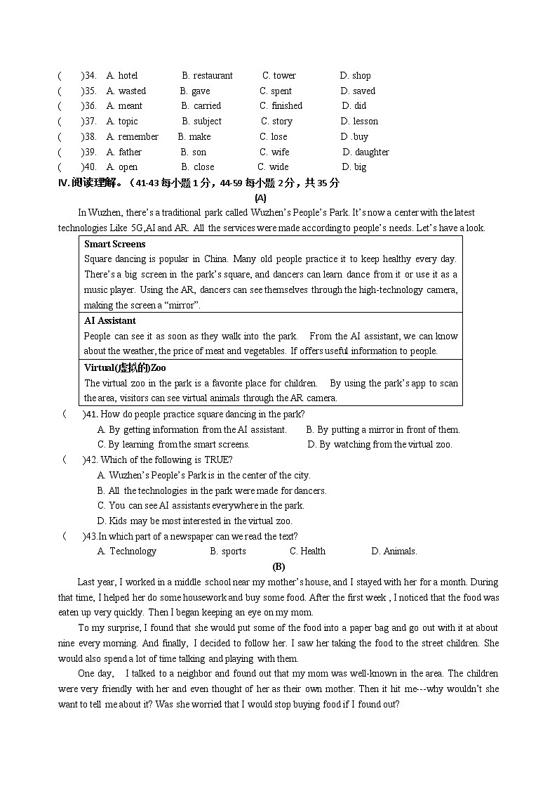 重庆市江津区12校联盟学校2021-2022学年九年级下学期期中考试英语试题03