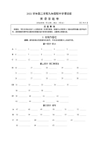 上海市罗星中学2021-2022学年九年级下学期期中线上诊断考试英语试题答题卷(A4)