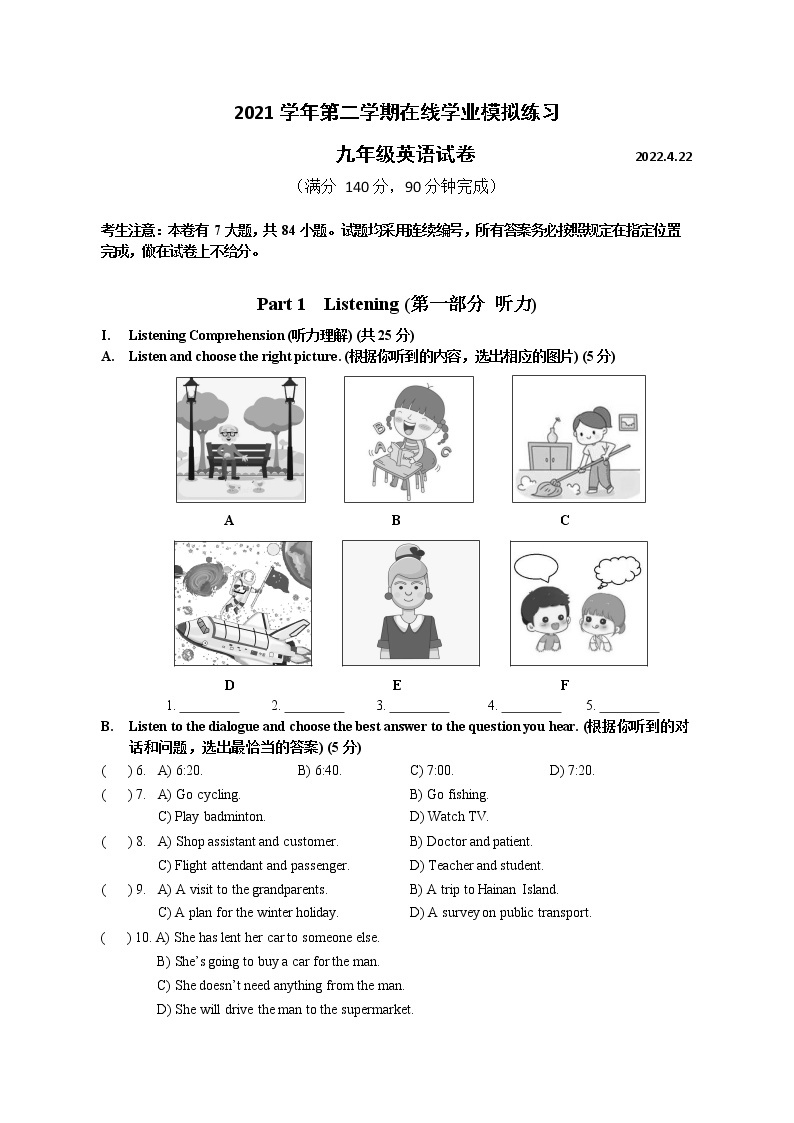 上海市静安区育才中学2021-2022学年九年级下学期期中在线测试英语试卷（word版，无答案）01