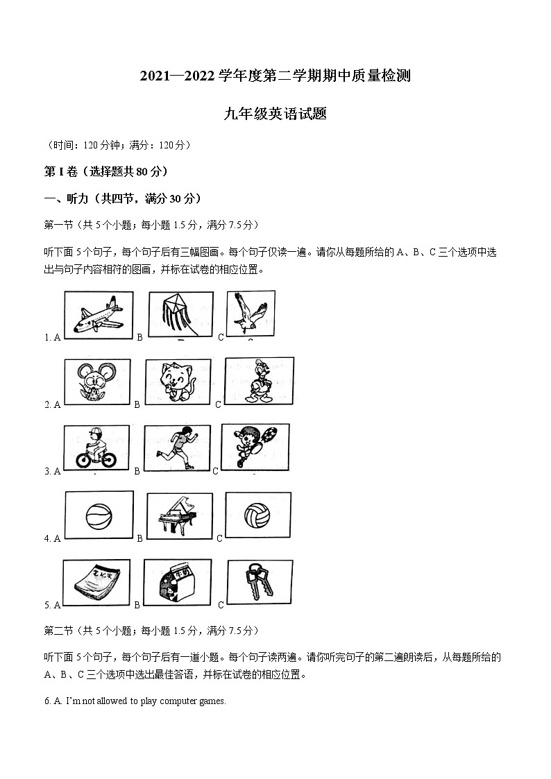 山东省菏泽市单县2021-2022学年九年级下学期期中考试英语试题（含听力）第1页
