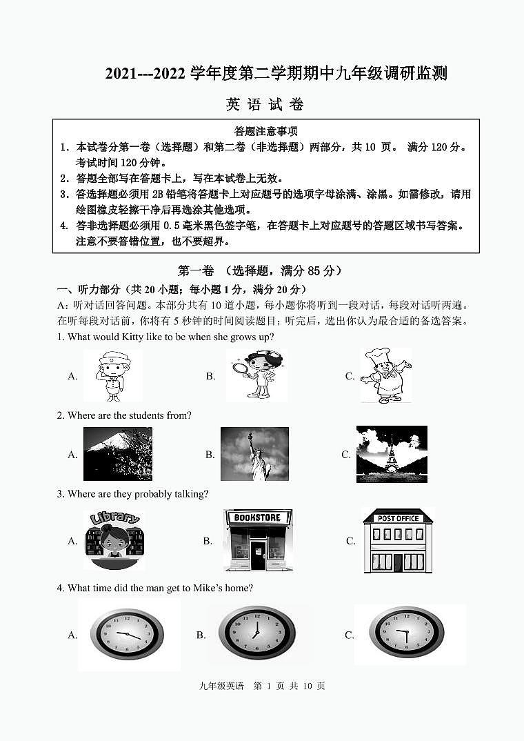 江苏省宿迁地区2021-2022学年九年级下学期期中调研监测英语试卷01