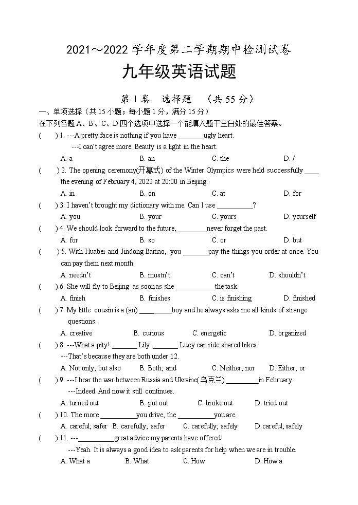江苏省淮安市盱眙县2021-2022学年九年级下学期期中检测英语试卷（无答案）第1页