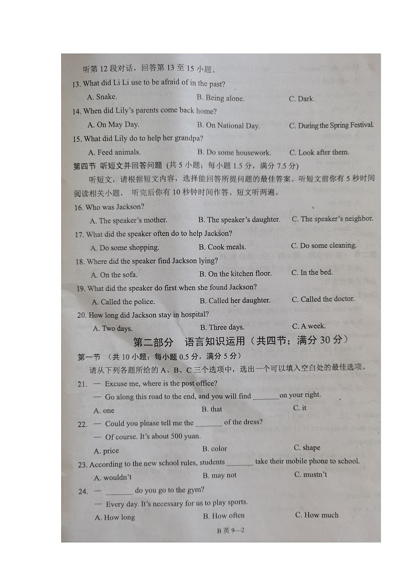 湖北省巴东县2021-2022学年九年级下学期期中教学质量监测英语试题02