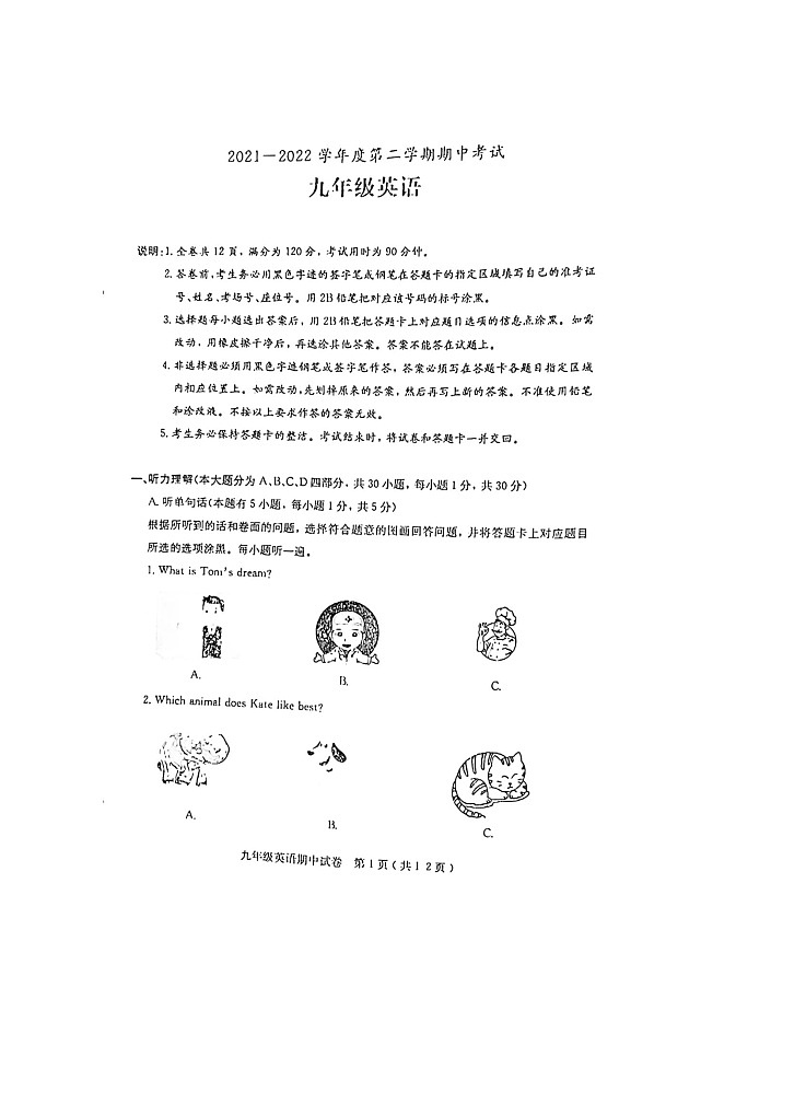 广东省茂名市电白区2021-2022学年九年级下学期期中考试英语试题01