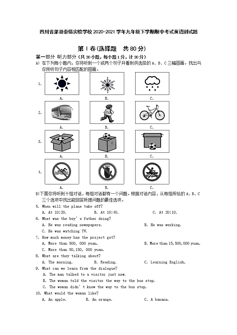 2021年四川渠县崇德实验学校九下期中英语试题（图片版）01