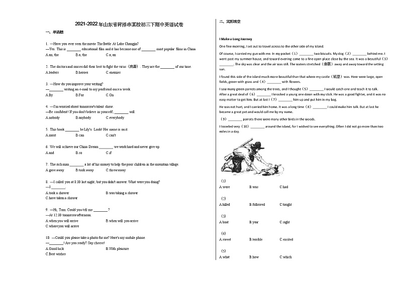 2021-2022年山东省菏泽市某校初三下期中英语试卷人教版第1页