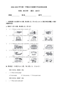 2022-2023学年第一学期九年级期中考试英语试卷