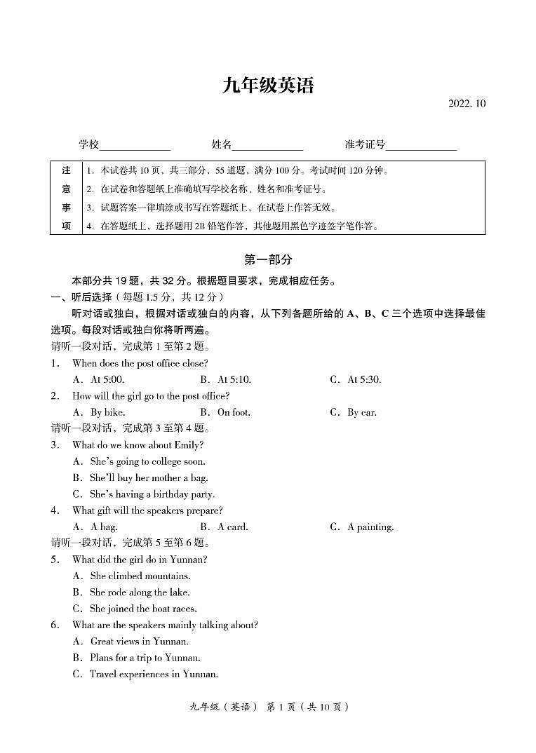北京市海淀区2022-2023学年九年级上学期期中考试英语试题01