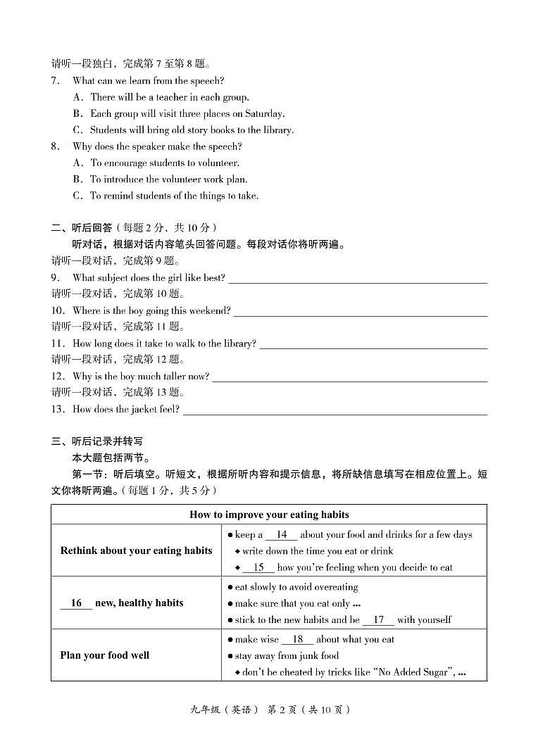 北京市海淀区2022-2023学年九年级上学期期中考试英语试题02