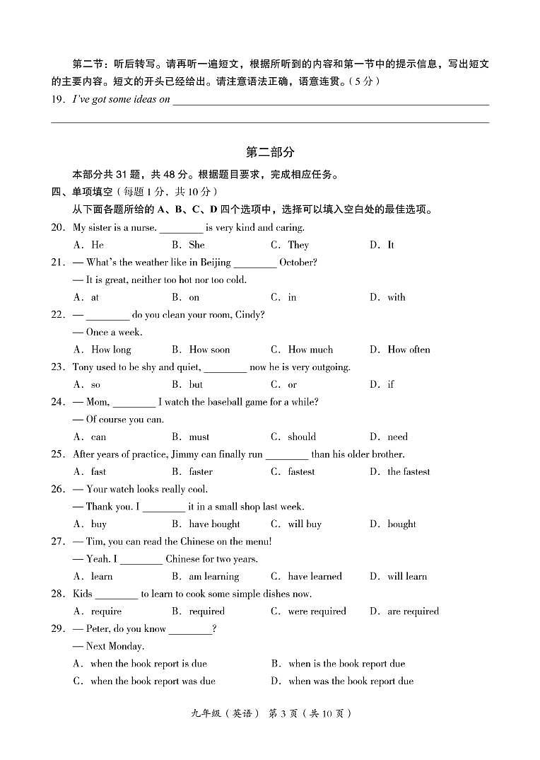 北京市海淀区2022-2023学年九年级上学期期中考试英语试题03