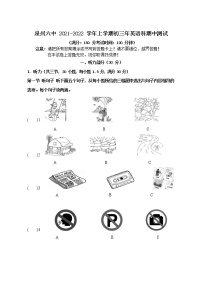 福建省泉州市第六中学2021-2022学年九年级上学期期中测试英语试题