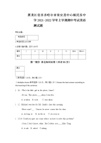 黑龙江省齐齐哈尔市依安县中心镇民乐中学2021-2022学年上学期期中考试英语测试题