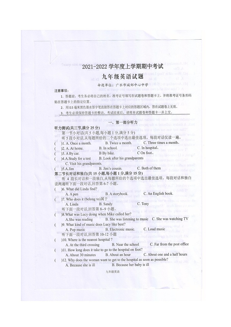 湖北省广水市协作区2021-2022学年九年级上学期期中考试英语试题（图片版含答案，无听力音频和原文）第1页