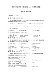 重庆市巴渝学校2021-2022学年九年级上学期期中考试英语试题